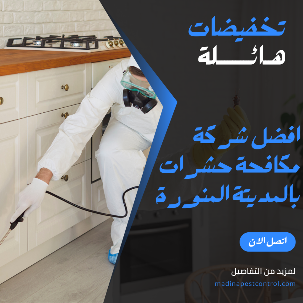 مكافحة حشرات