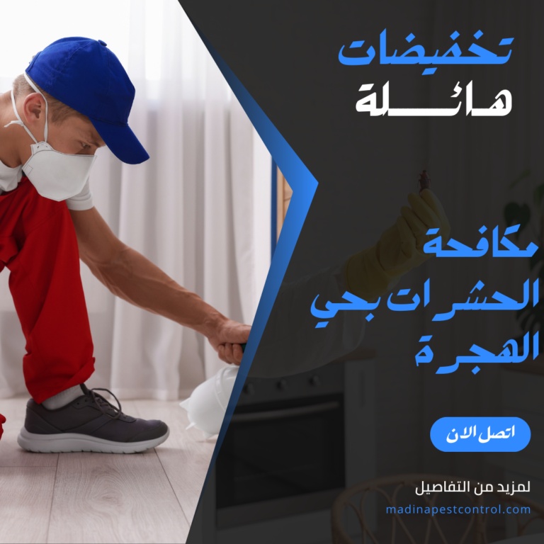 مكافحة الحشرات