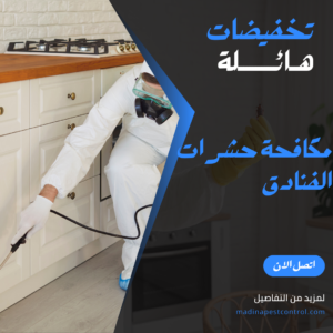 مكافحة حشرات