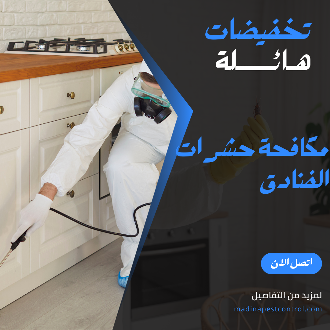 مكافحة حشرات