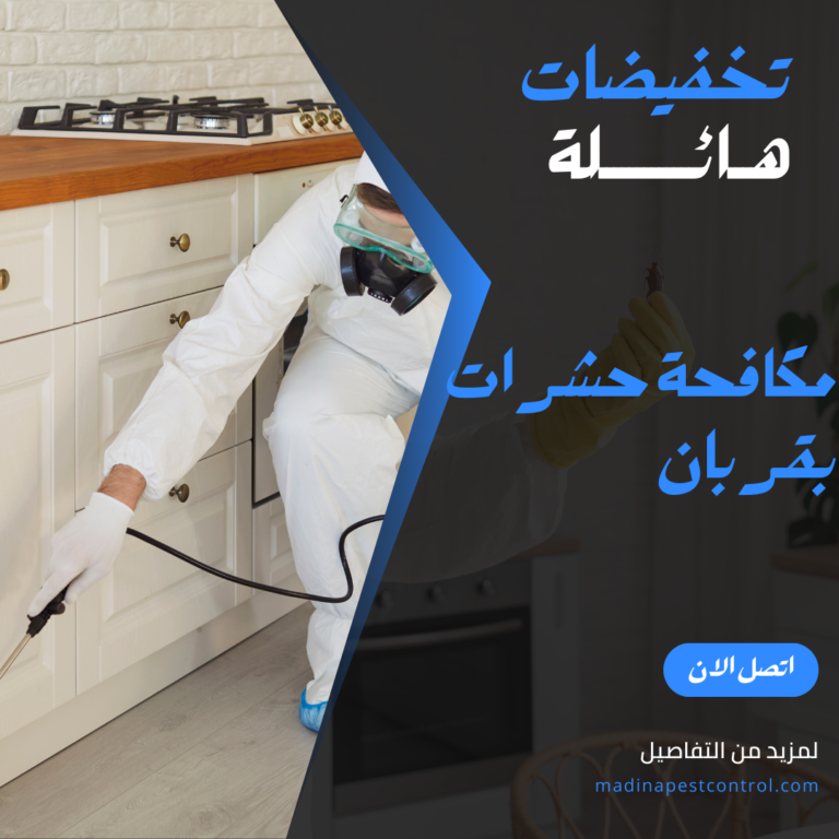 مكافحة الحشرات