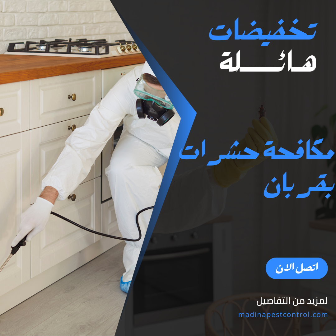 مكافحة الحشرات