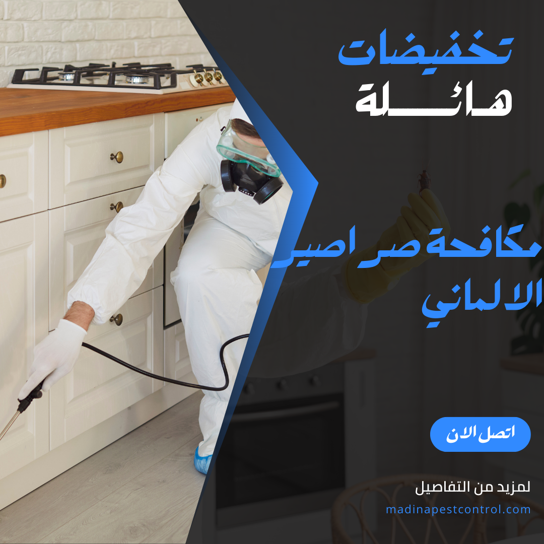 مكافحة صراصير