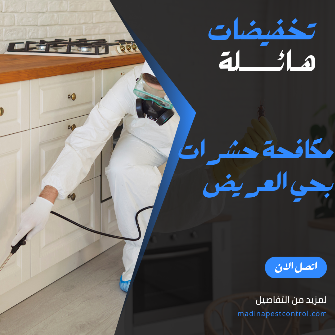 مكافحة حشرات