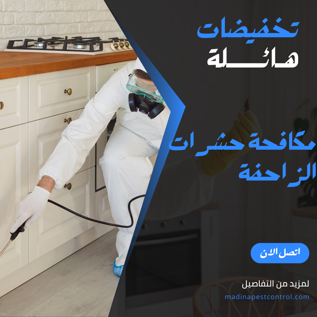 مكافحة الحشرات