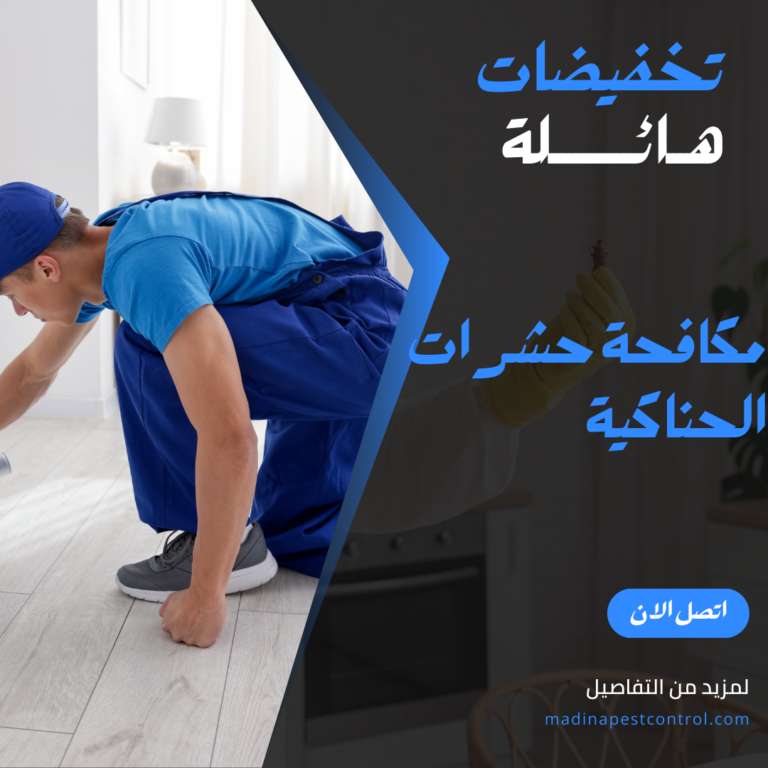 مكافحة الحشرات
