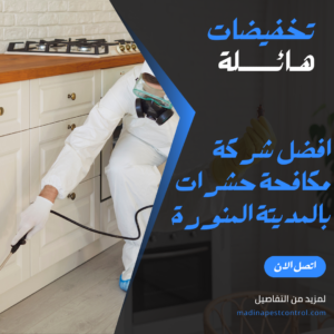 مكافحة حشرات