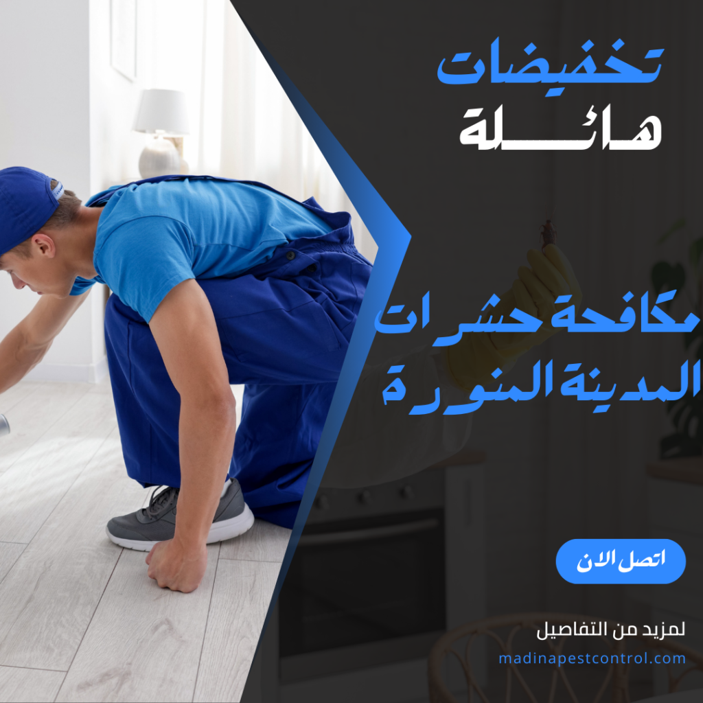 مكافحة الحشرات