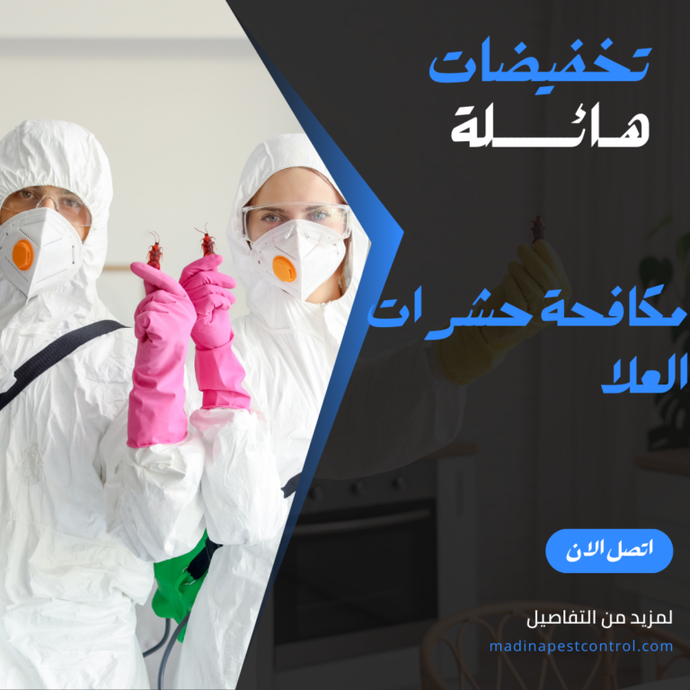 مكافحة الحشرات