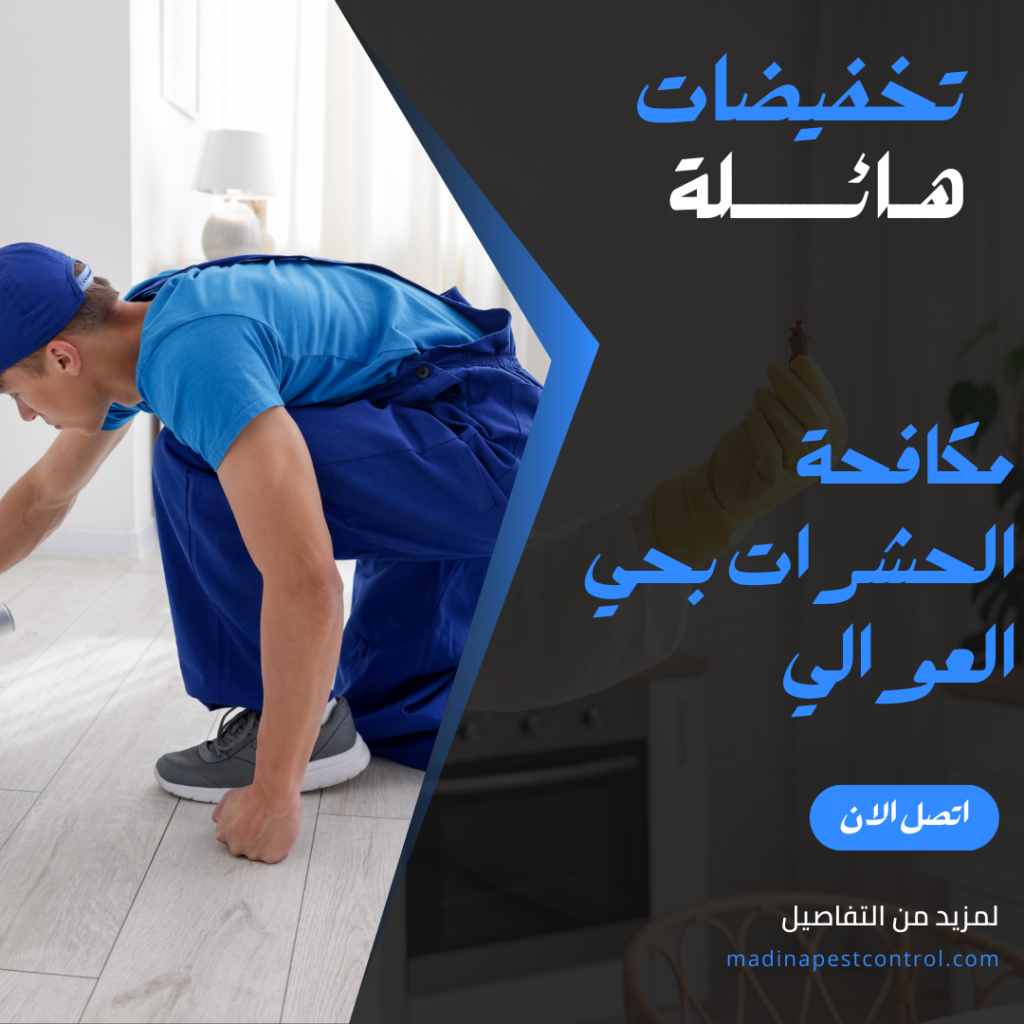 مكافحة الحشرات