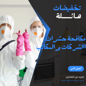 مكافحة حشرات