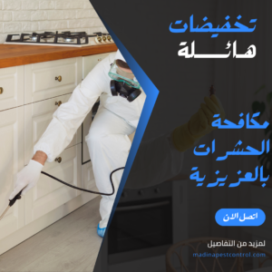 مكافحة الحشرات