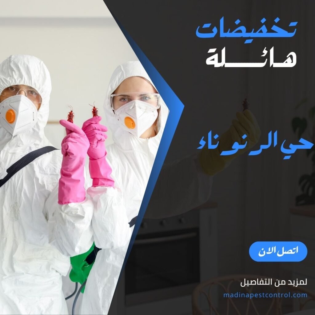 حي الرنوناء