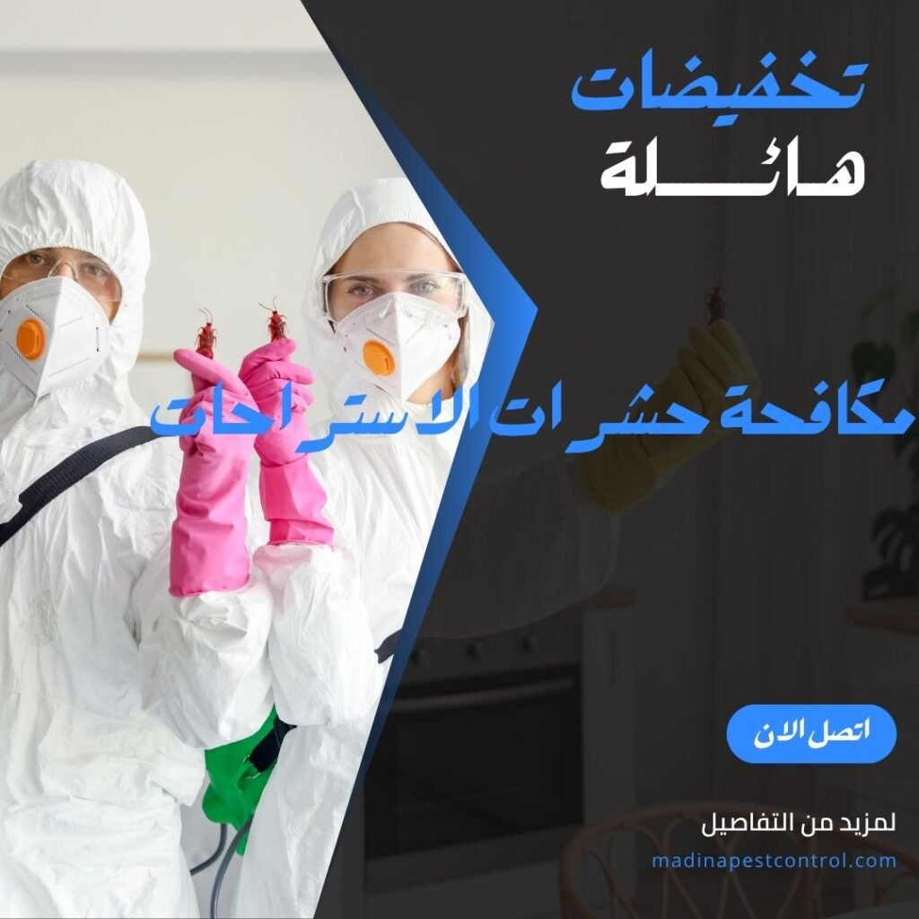 مكافحة الحشرات