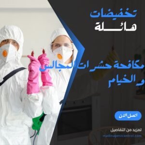 مكافحة الحشرات